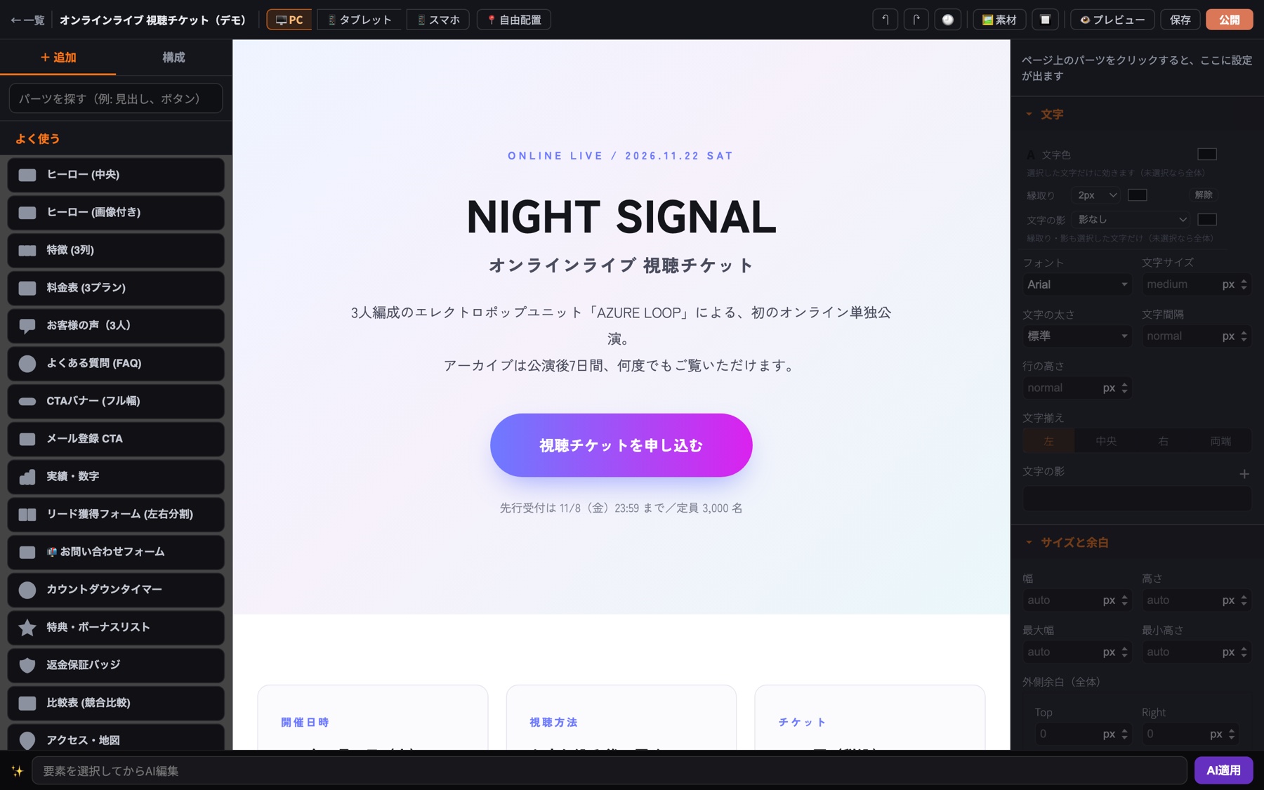 ページ編集画面。左に部品の一覧、中央に編集中のライブ告知ページ、右に選択中の部品の設定、下部にAI編集の入力欄がある