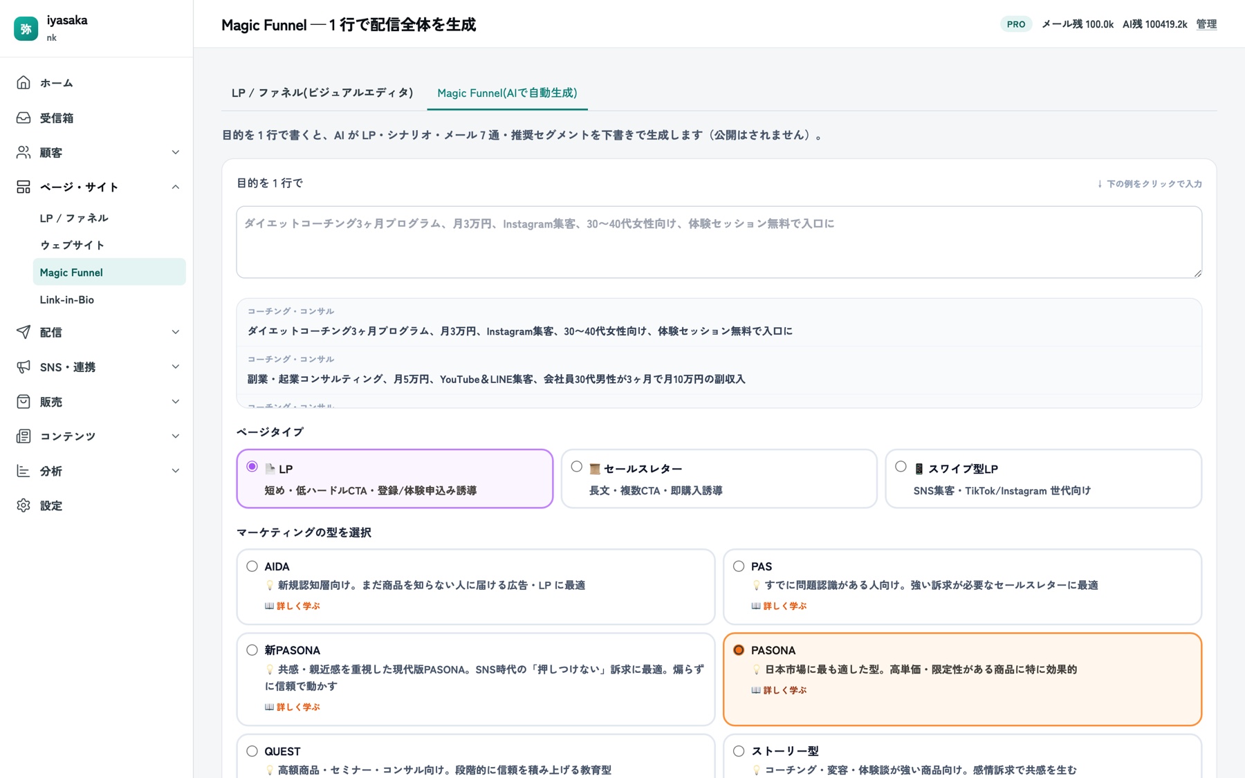 Magic Funnelの画面。目的を1行で書く入力欄と、ページタイプ・マーケティングの型の選択肢が並んでいる
